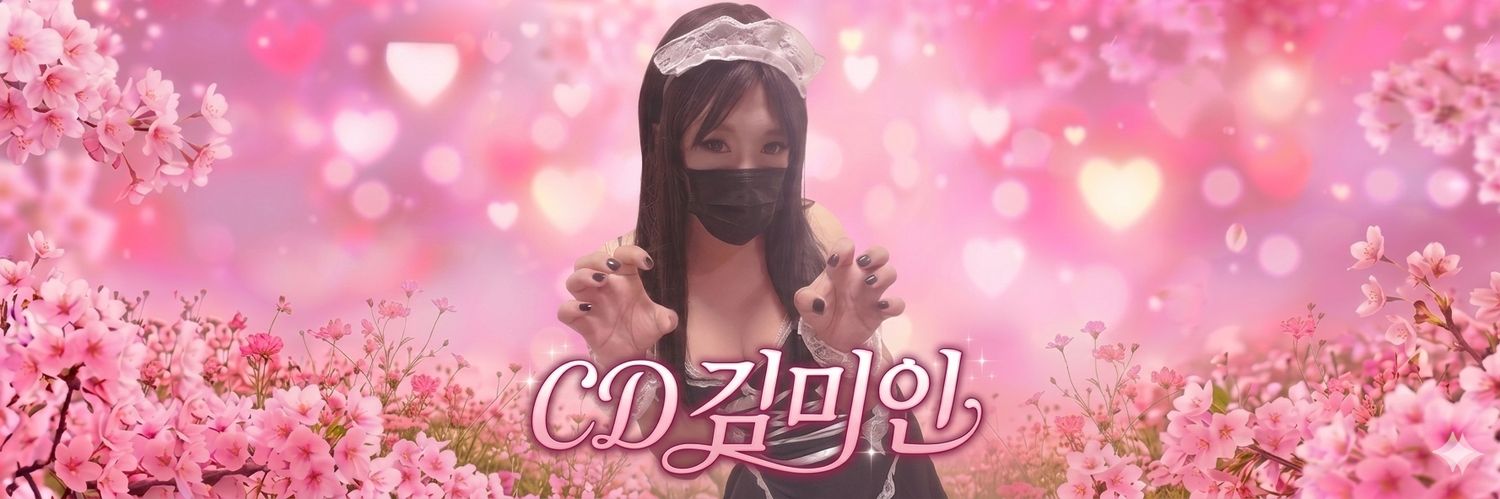 CD김미인's banner