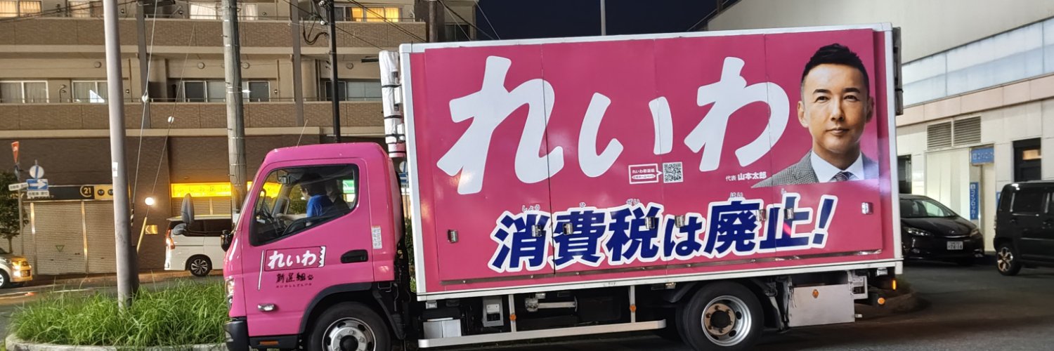 山田ゆかり's banner