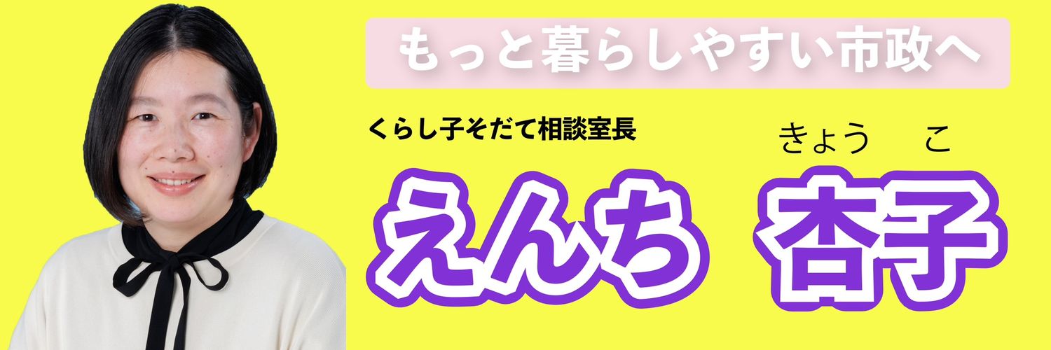 えんち杏子's banner