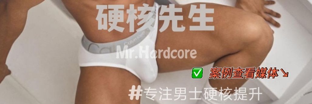 硬核先生-暖阳【互推】's banner