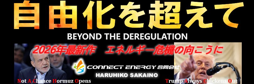境野春彦 | エネルギー問題's banner