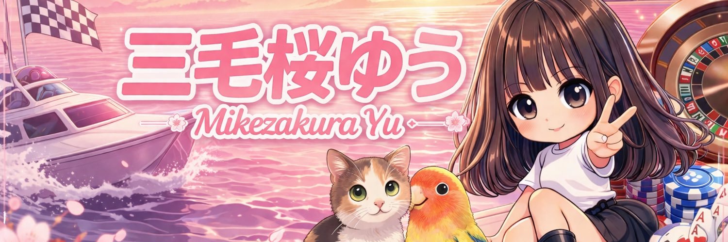 でちゃう！三毛桜ゆう's banner