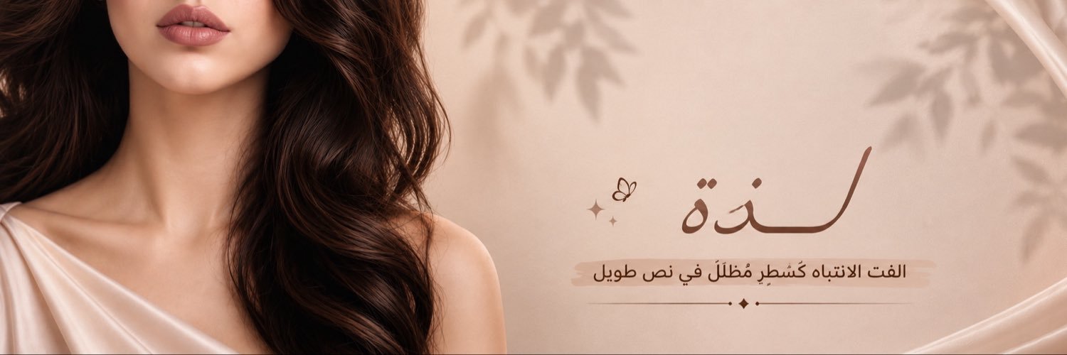 لـٰ̲ـذٰهـٰ̲ـ's banner