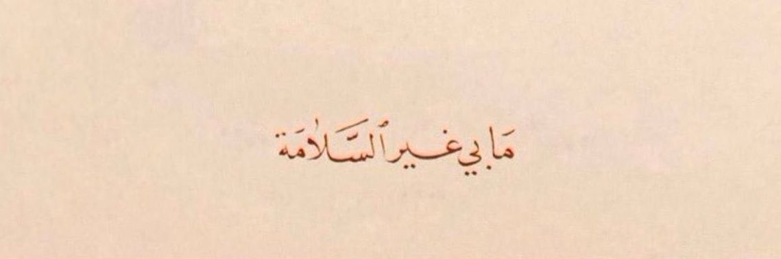 لـٰ̲ـذٰهـٰ̲ـ's banner