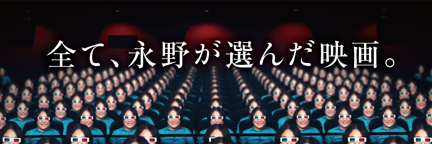 永野映画CHANNEL【BS-TBS公式】's banner
