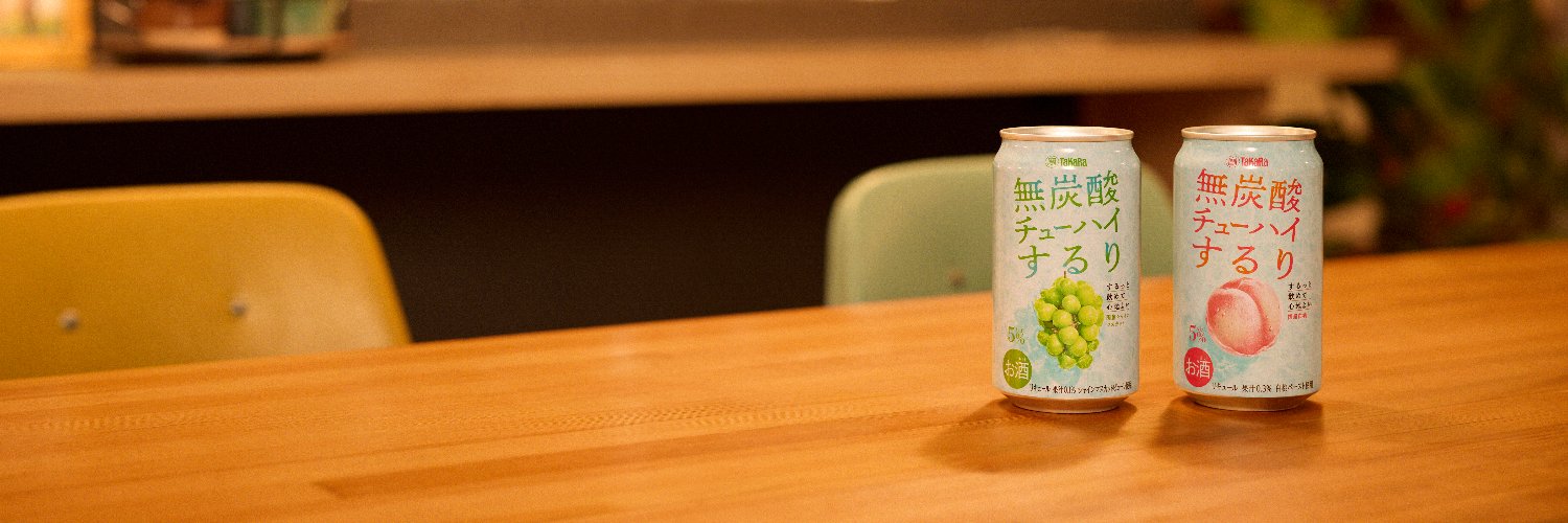 タカラ無炭酸チューハイするり【公式】's banner
