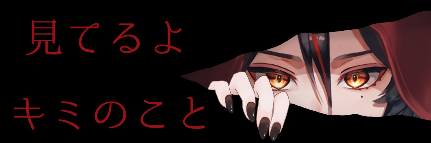 朱月ガブ🐺🌹5/15デビュー🔰's banner