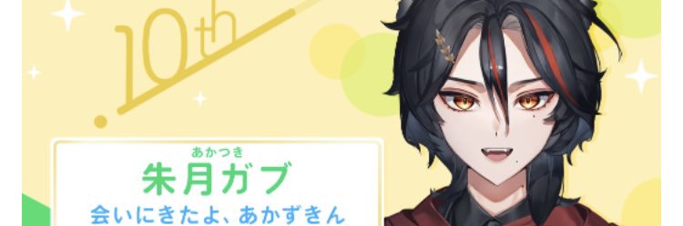 朱月ガブ🐺🌹８月１８日～BDイベガチ🔥's banner