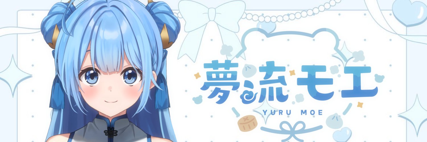 夢流モエ🐼💤's banner