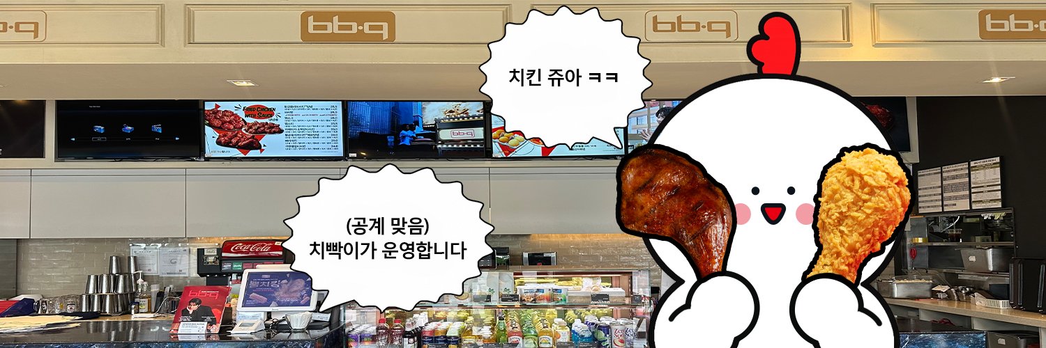 BBQ 비비큐's banner