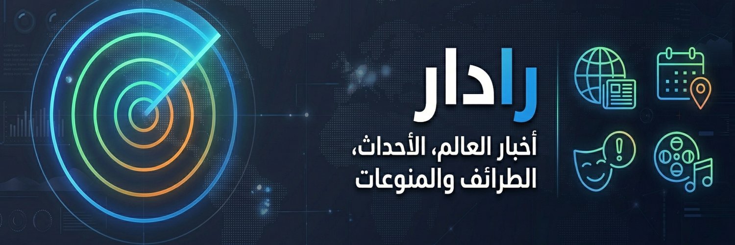 رادار | Radar's banner