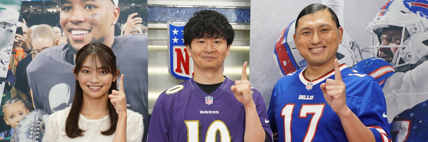 オードリーのNFL倶楽部 公式's banner