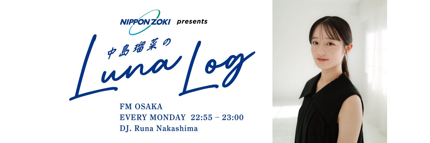NIPPON ZOKI presents 中島瑠菜のLUNA LOG's banner
