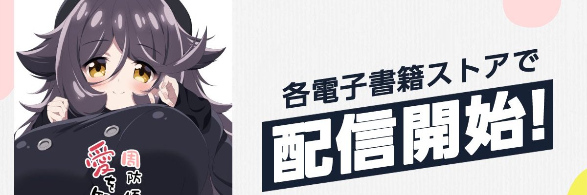 ヤスウミ＠商業漫画連載中！'s banner