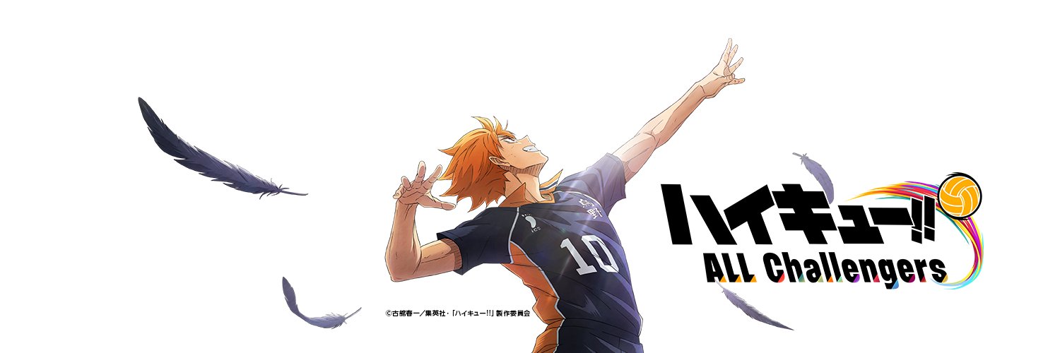 ハイキュー!! ALL Challengers【公式】's banner