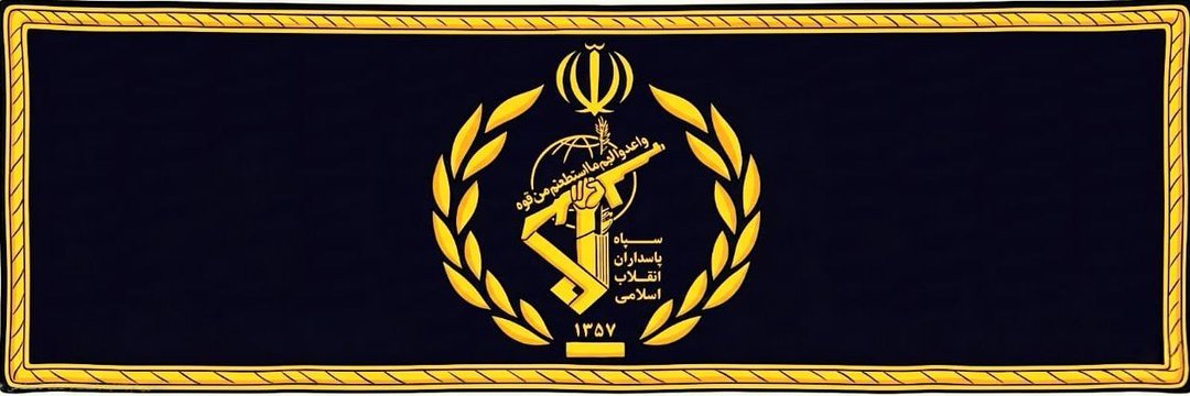 ☫ IRGC's banner