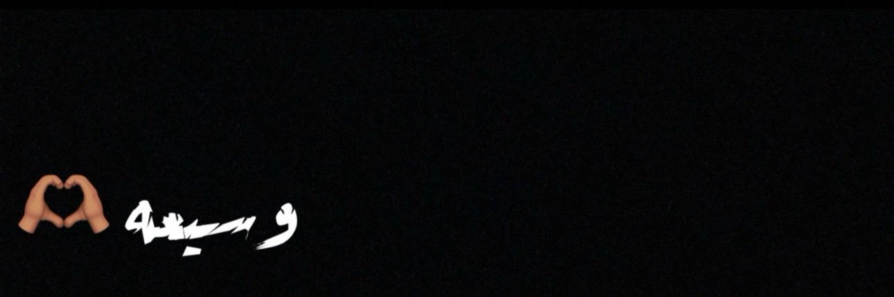 ففَ 🤷🏻‍♂️'s banner