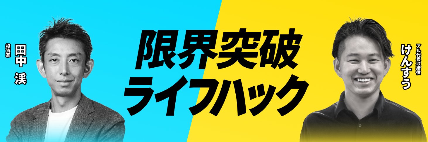 限界突破ライフハック's banner