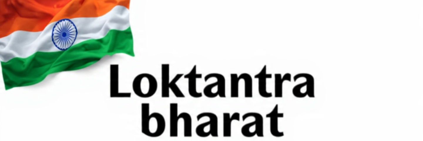 @लोकतन्त्र भारत's banner