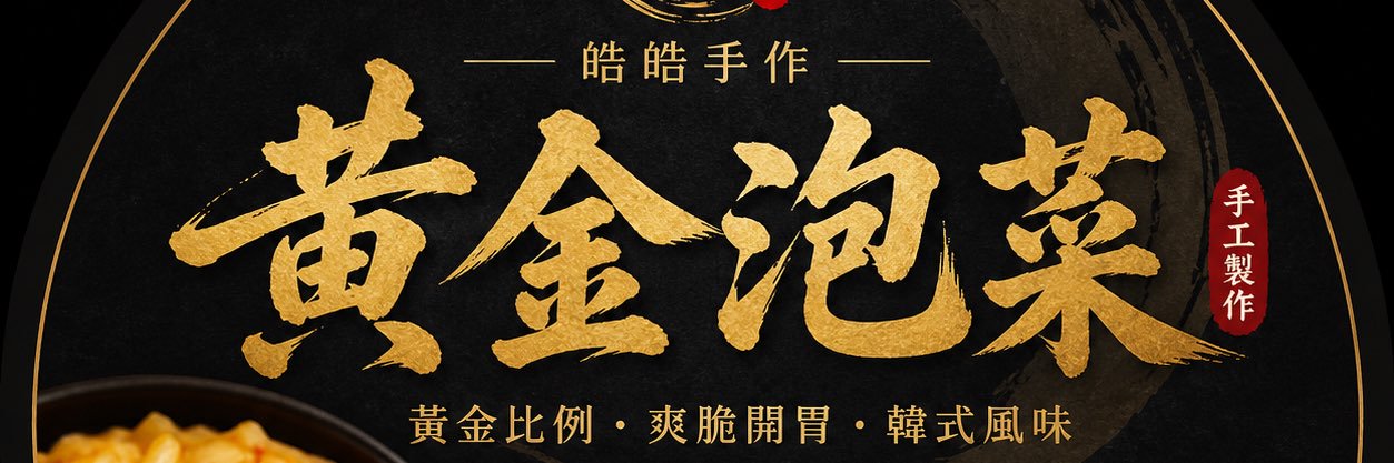 皓's banner
