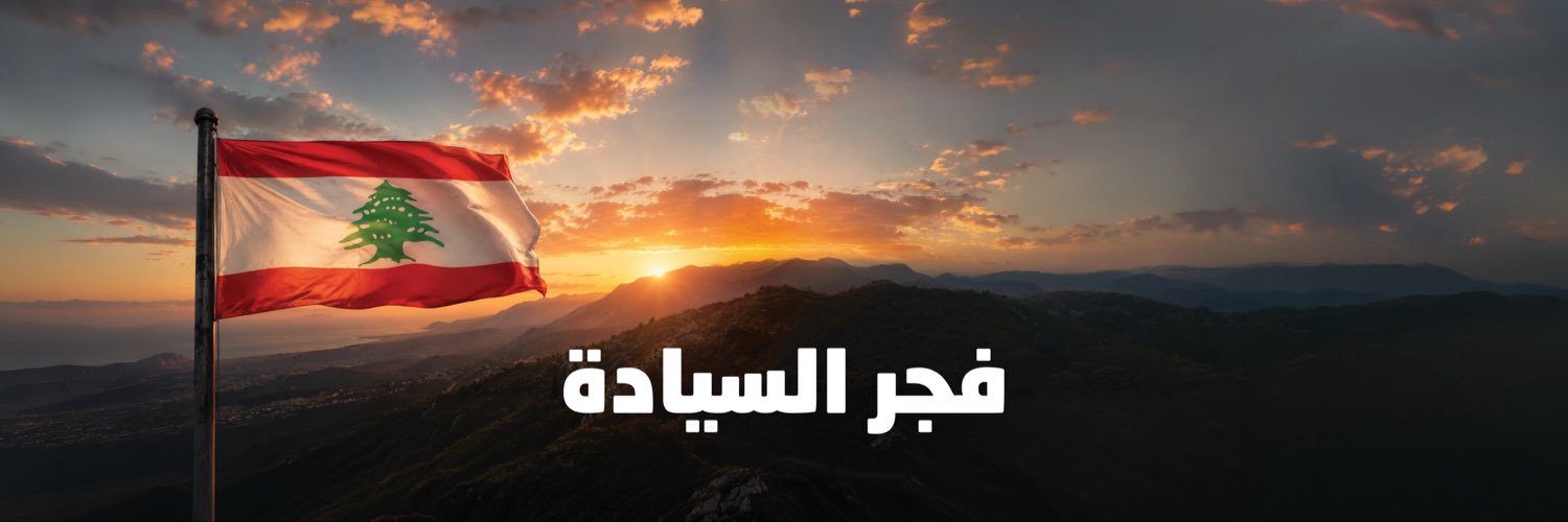 Lebanese Forces's banner