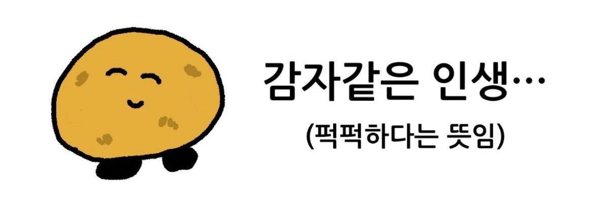 알감자's banner