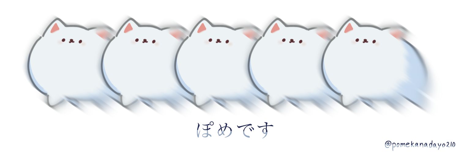 ぽめかな's banner