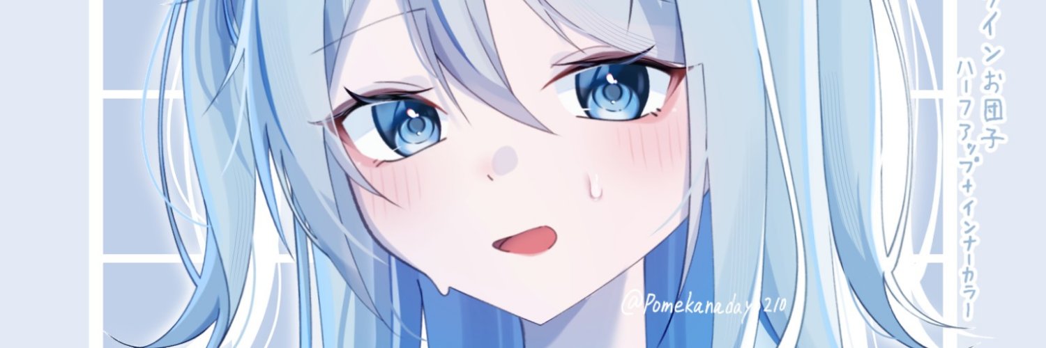 ぽめかな's banner