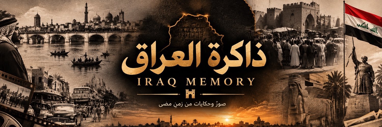 ذاكرة العراق's banner