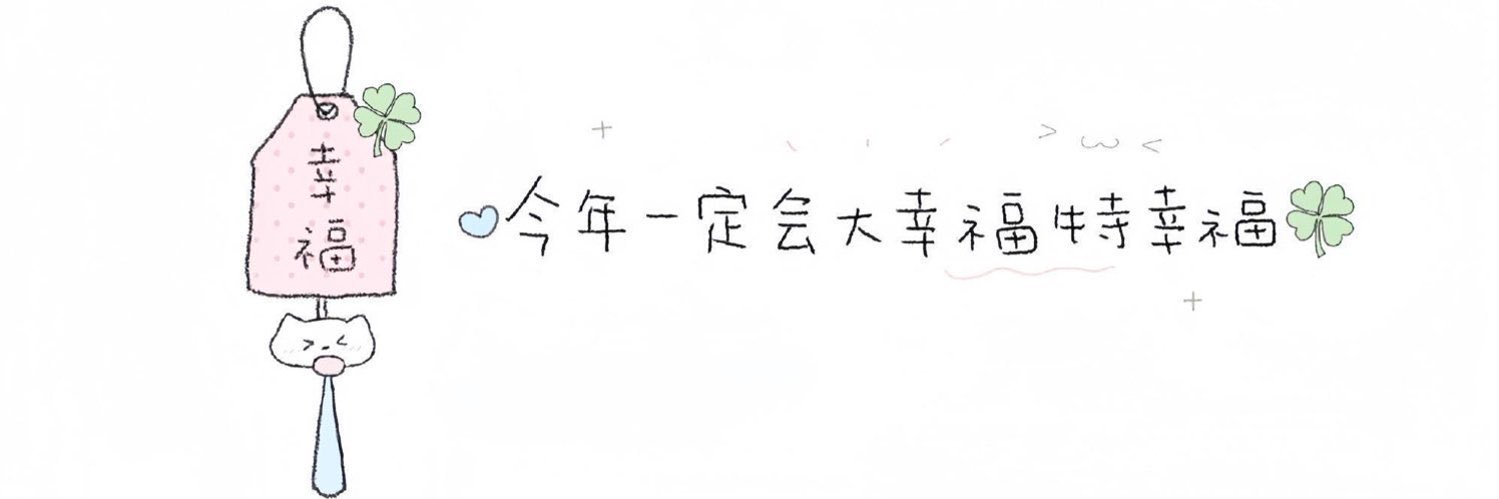 软软才不是笨蛋.'s banner