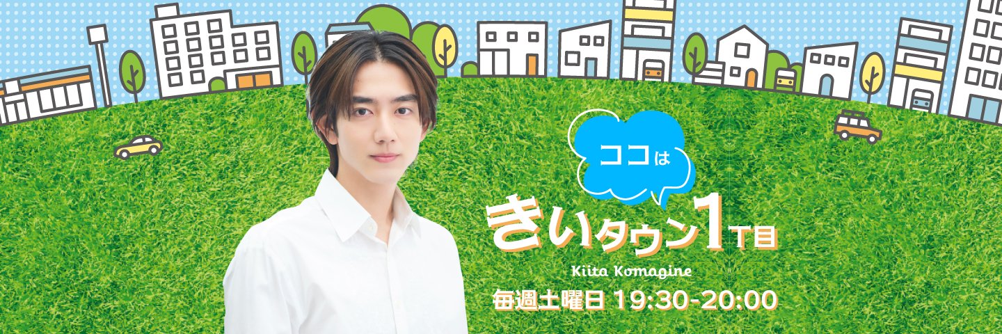 【公式】ココは きいタウン１丁目's banner