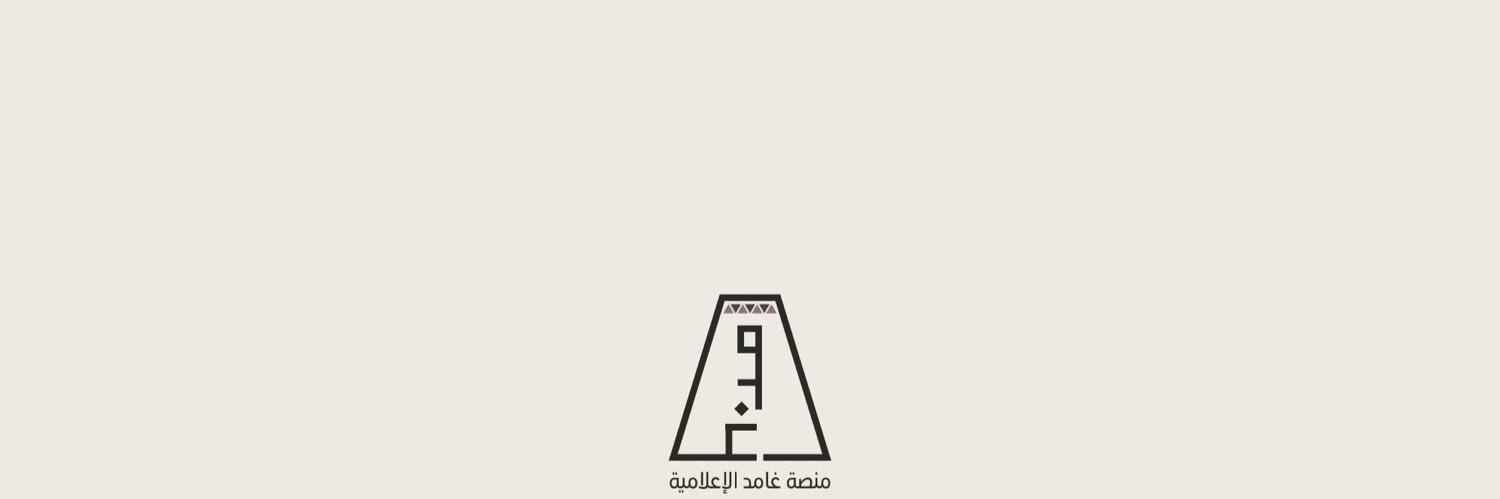 منصة غامد الإعلامية's banner