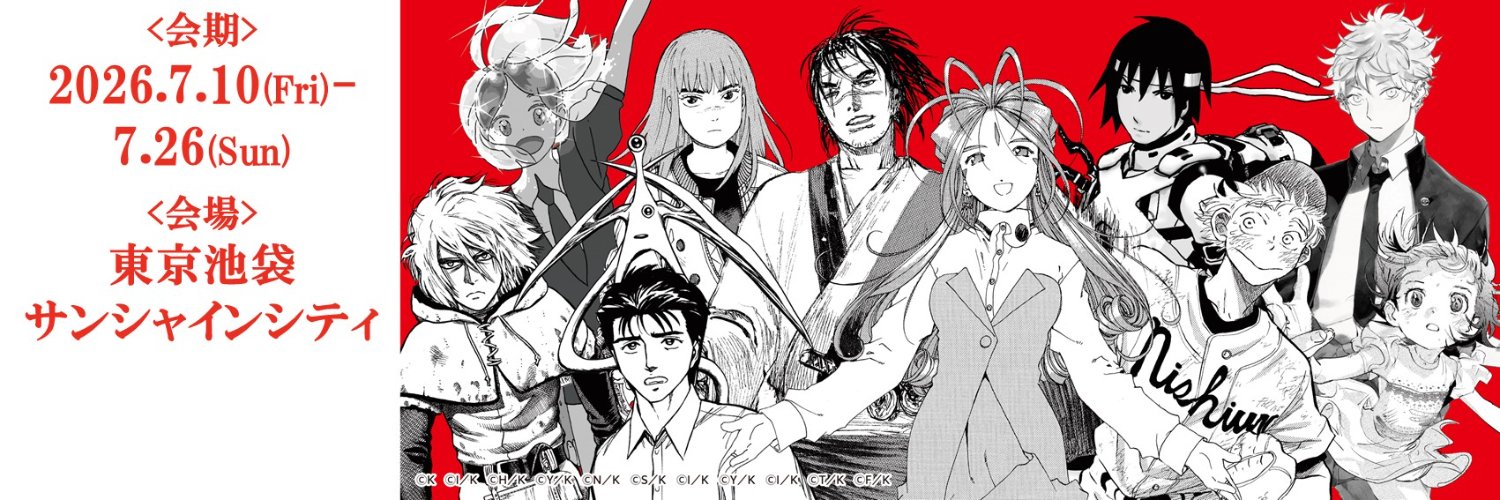 アフタヌーン40周年展【公式】's banner
