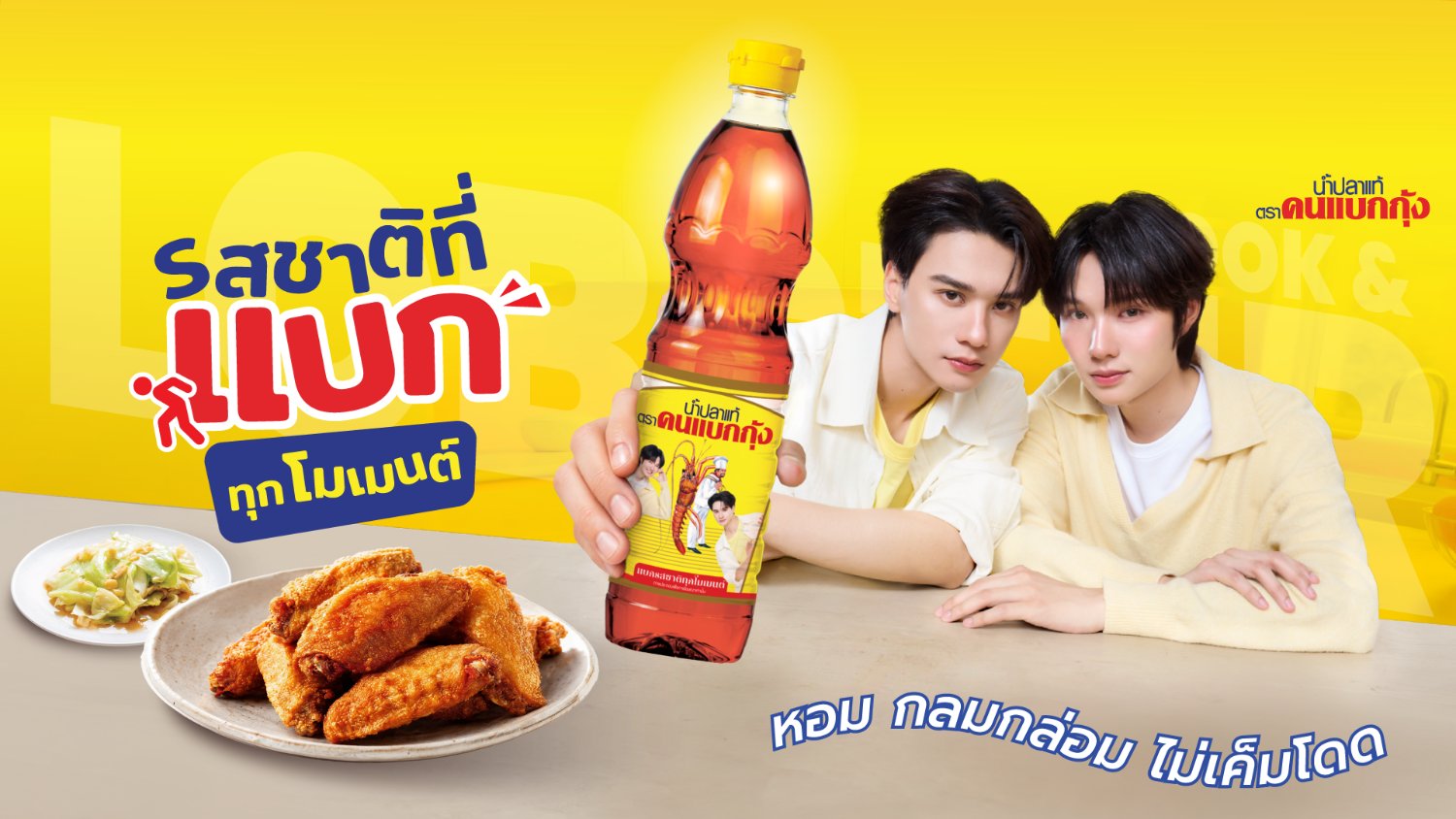 คนแบกกุ้ง's banner