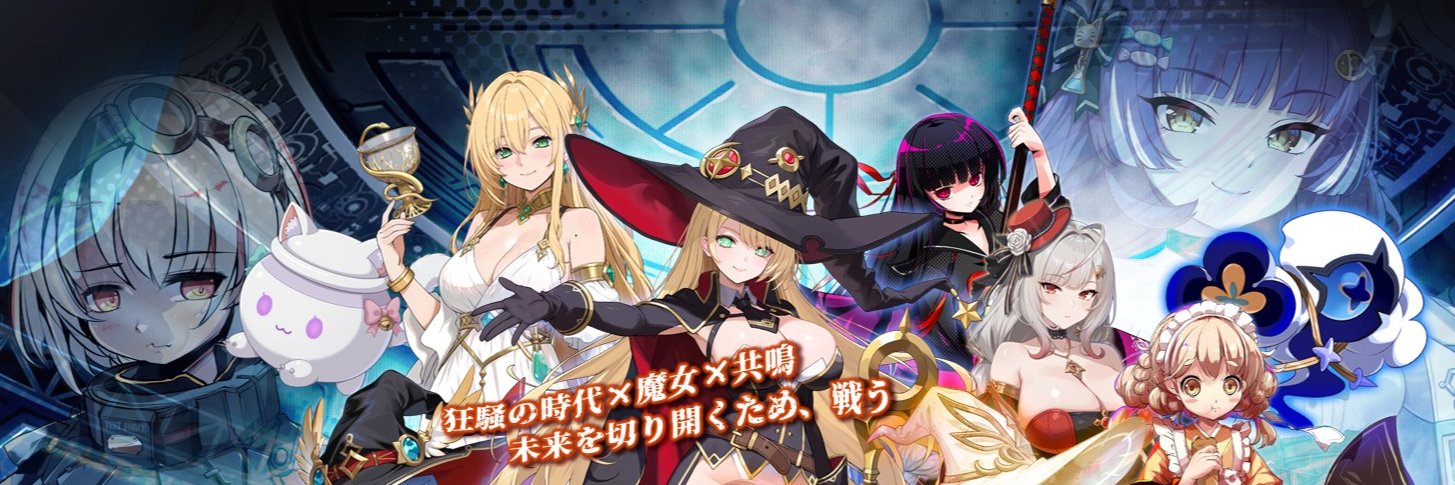 レゾナンス リリウム's banner