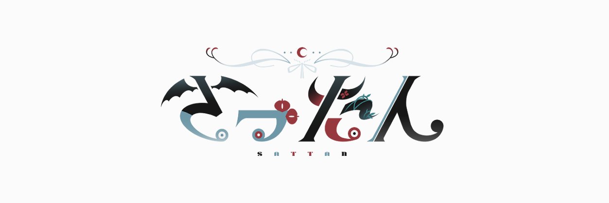삿땅 Sattan's banner