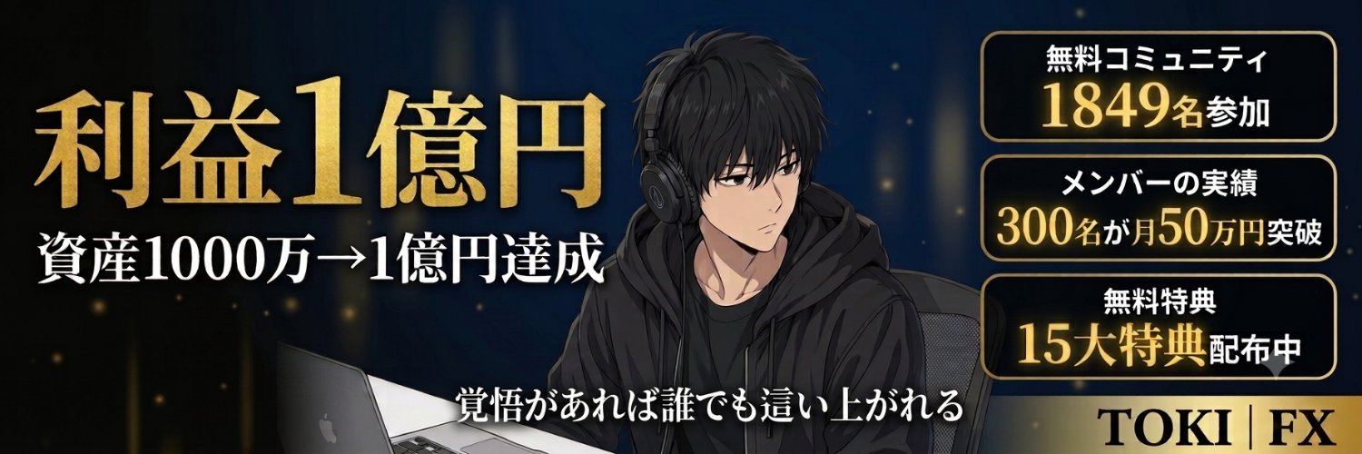 刻（トキ）経済の裏側とFX's banner