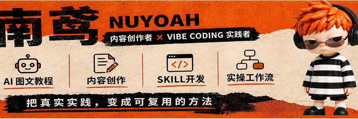 南鸢 nuyoah's banner