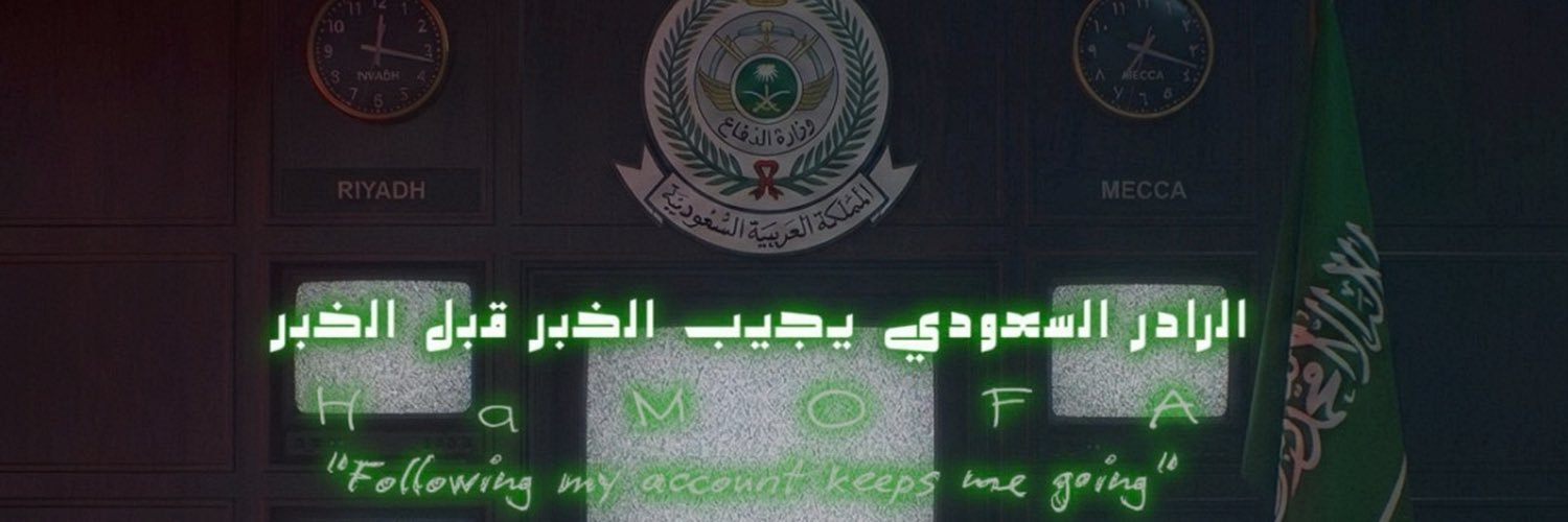 الرادار السعودي 🇸🇦's banner