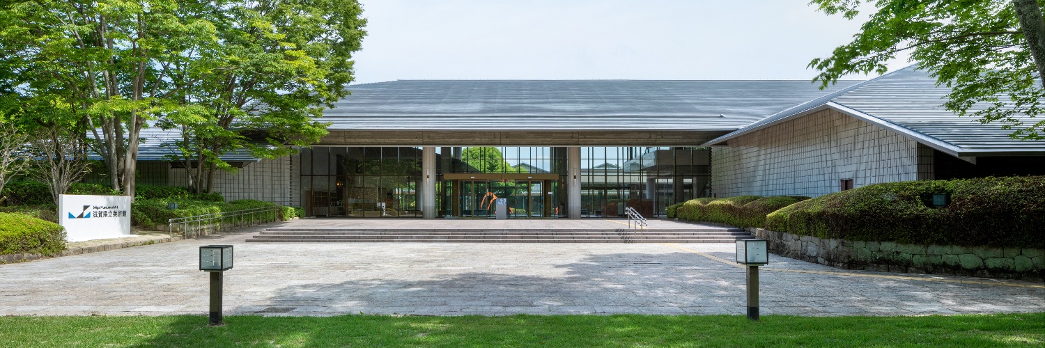 滋賀県立美術館（SMoA）'s banner