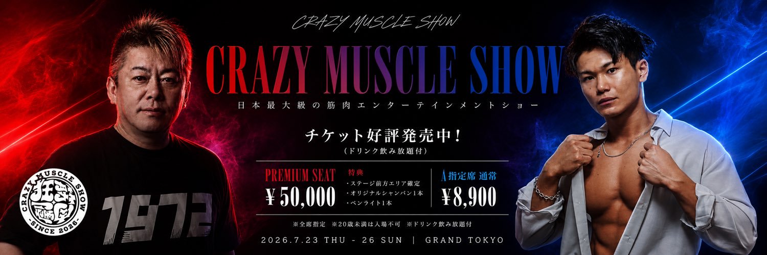 CRAZY MUSCLE SHOW｜日本最大級の筋肉エンタメショー「クレイジーマッスルショー」's banner