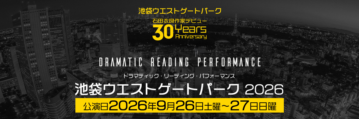 朗読劇『池袋ウエストゲートパーク-IWGP-』2026公式's banner