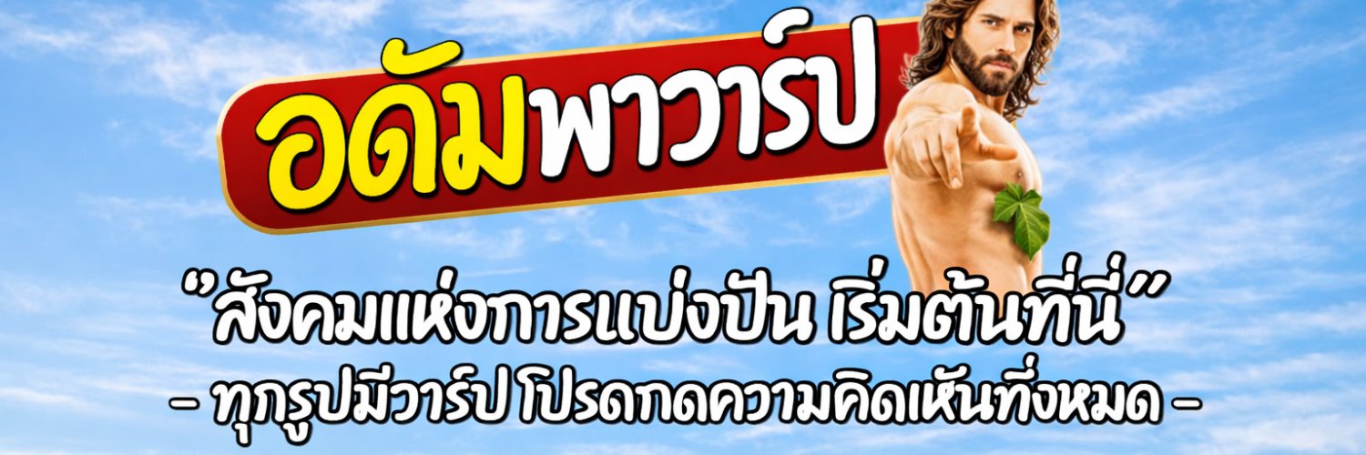 อดัมพาวาร์ป's banner