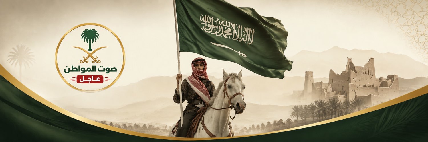 صوت المواطن | عاجل's banner