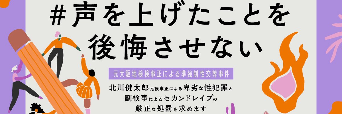 女性検事を支援する会事務局's banner