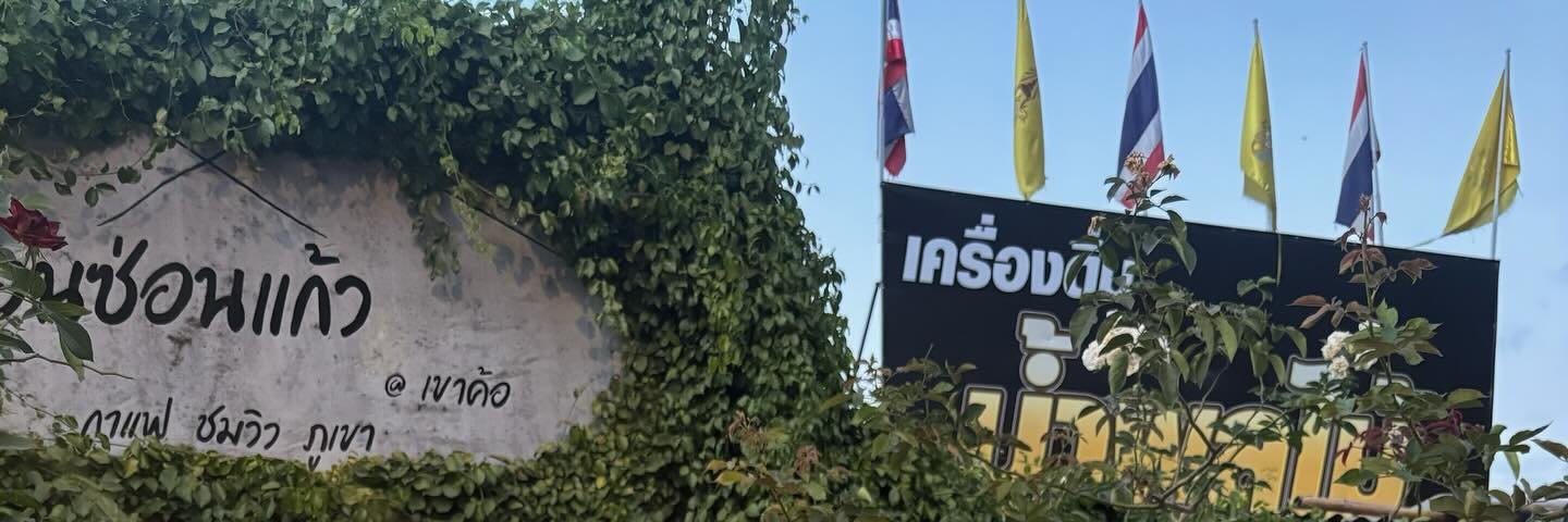 บีมโอ้โหเฮะ's banner