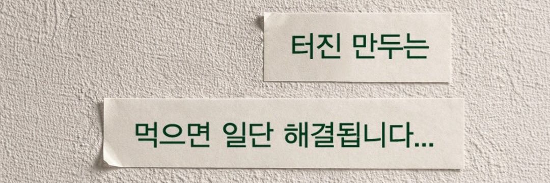 🥟's banner