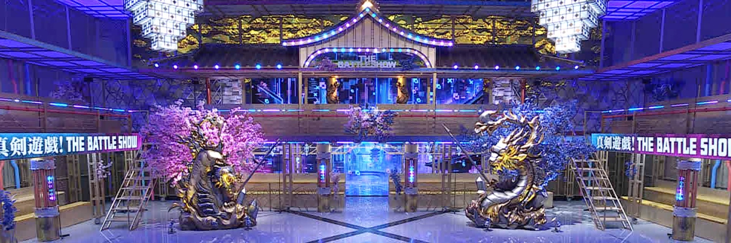 【公式】真剣遊戯！THEバトルSHOW's banner