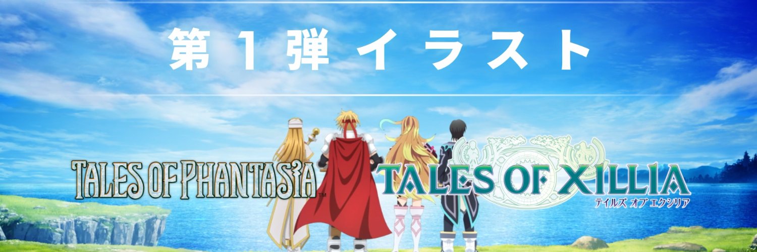 『テイルズ オブ』シリーズ 30周年ufotable×ProductionIG～RPGが紡いだ軌跡～'s banner