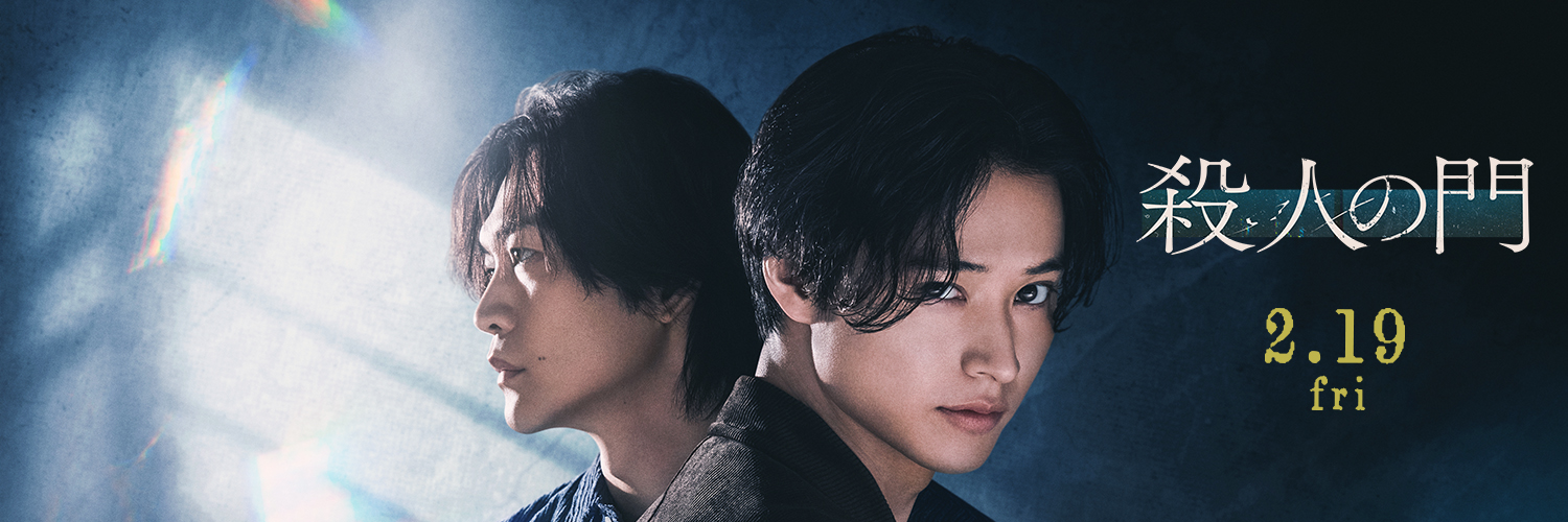 映画『殺人の門』公式's banner